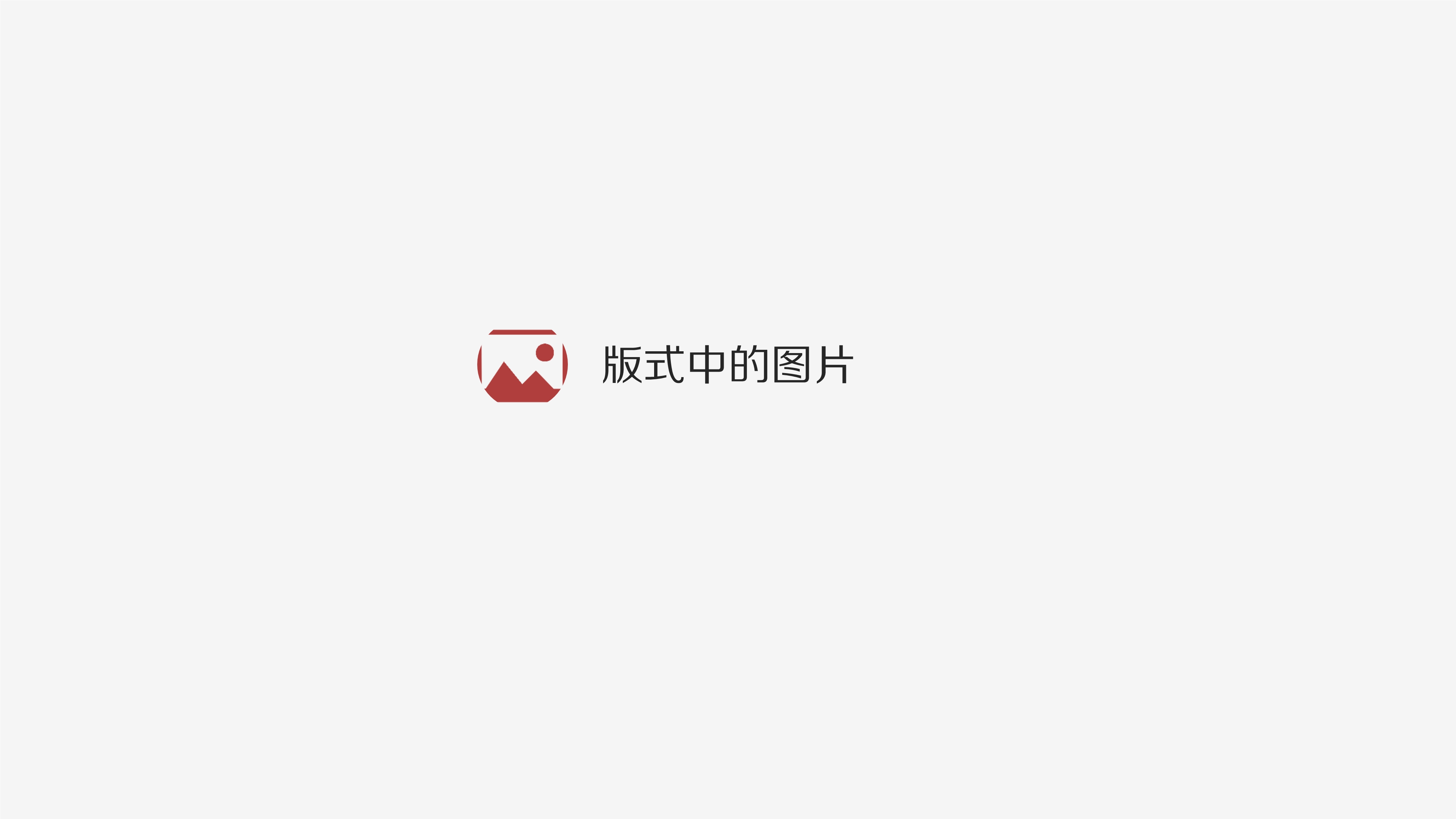 083110012411_010.版式的剖析与细节分析_35.jpg