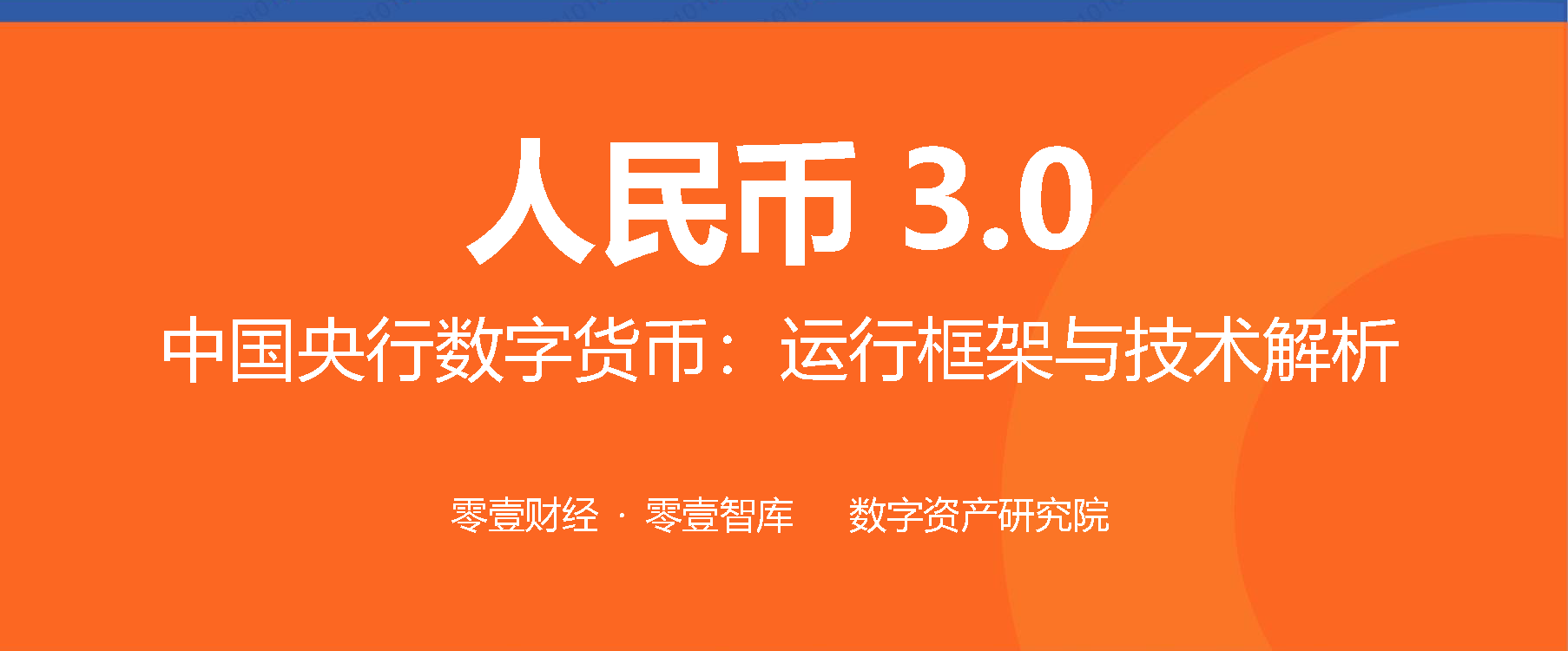 DCEP_页面_01-1.png