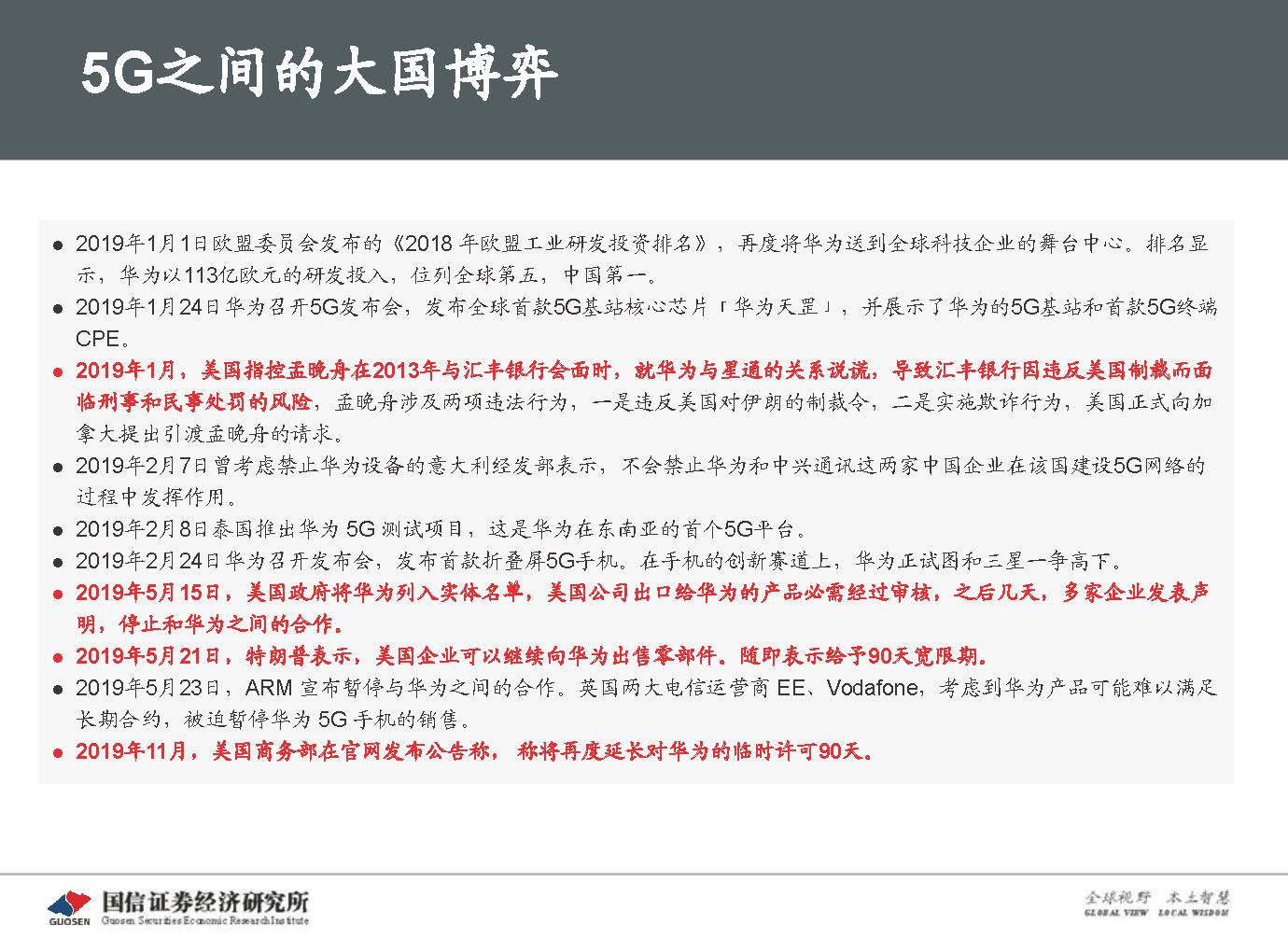 5G新基建最新进展及投资机会-国信证券_页面_041.jpg