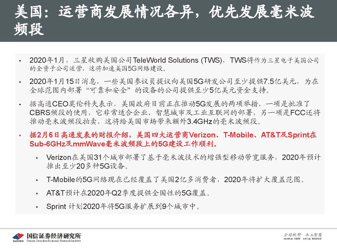 5G新基建最新进展及投资机会-国信证券_页面_037.jpg
