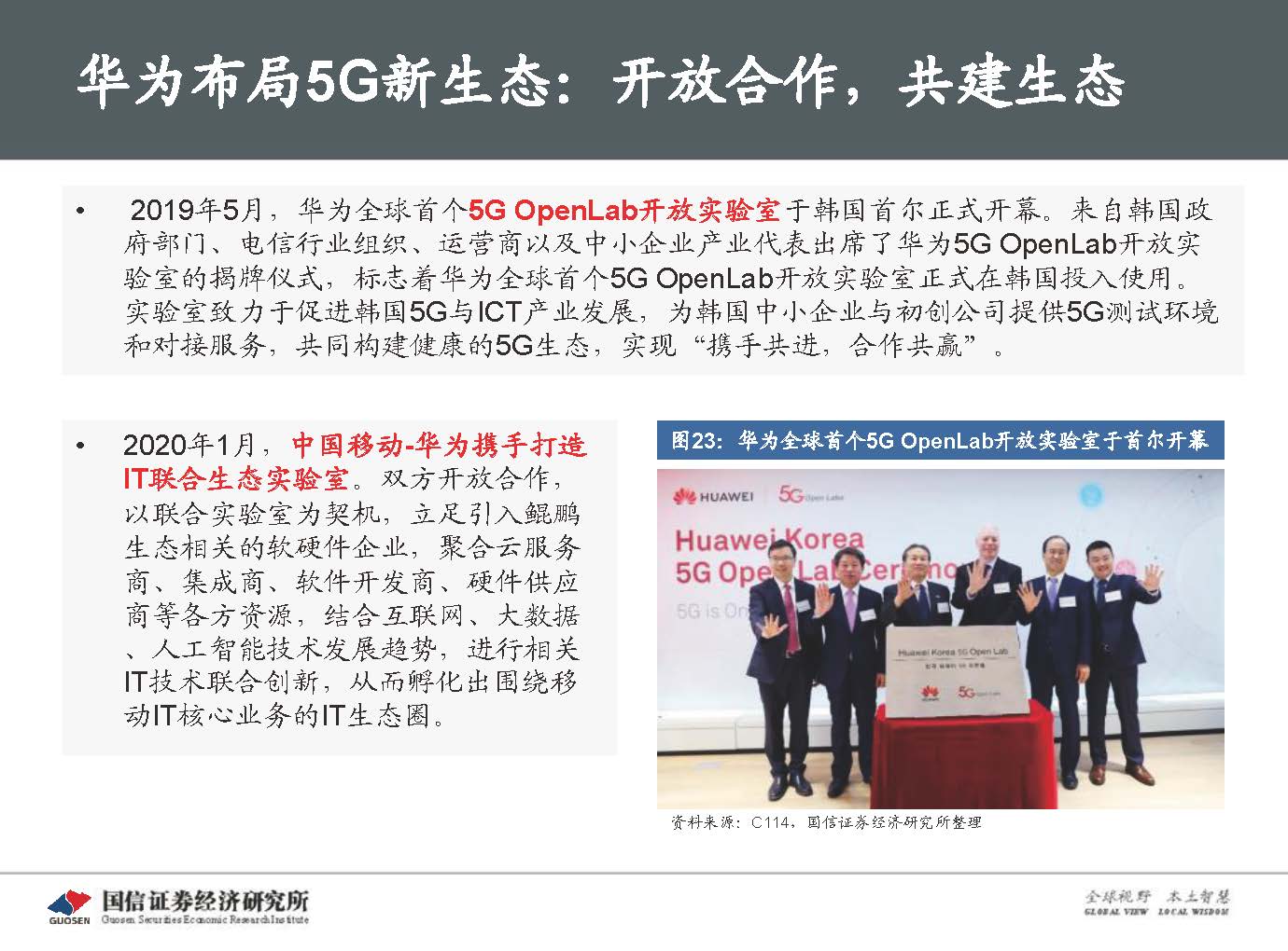 5G新基建最新进展及投资机会-国信证券_页面_030.jpg