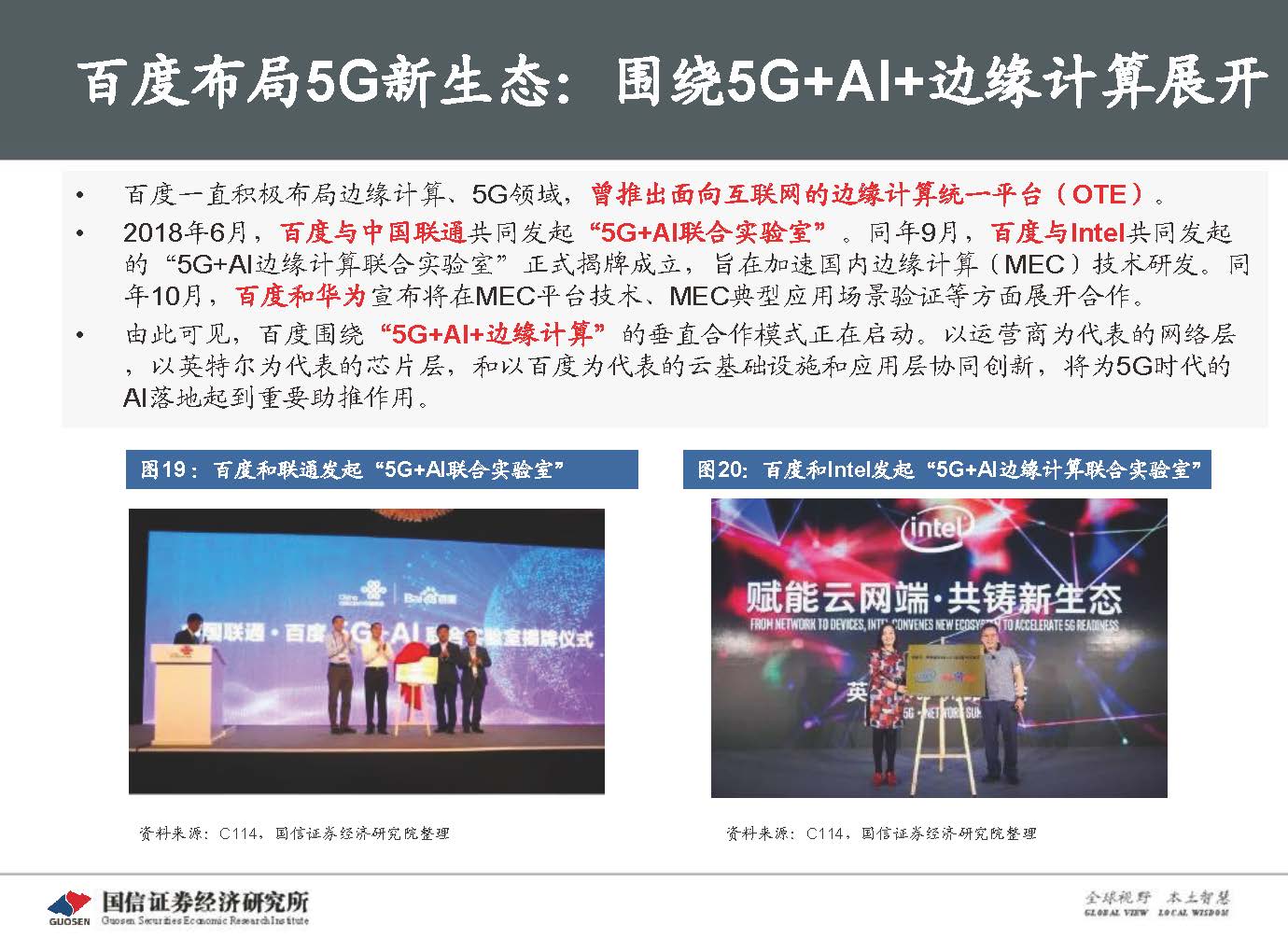 5G新基建最新进展及投资机会-国信证券_页面_027.jpg