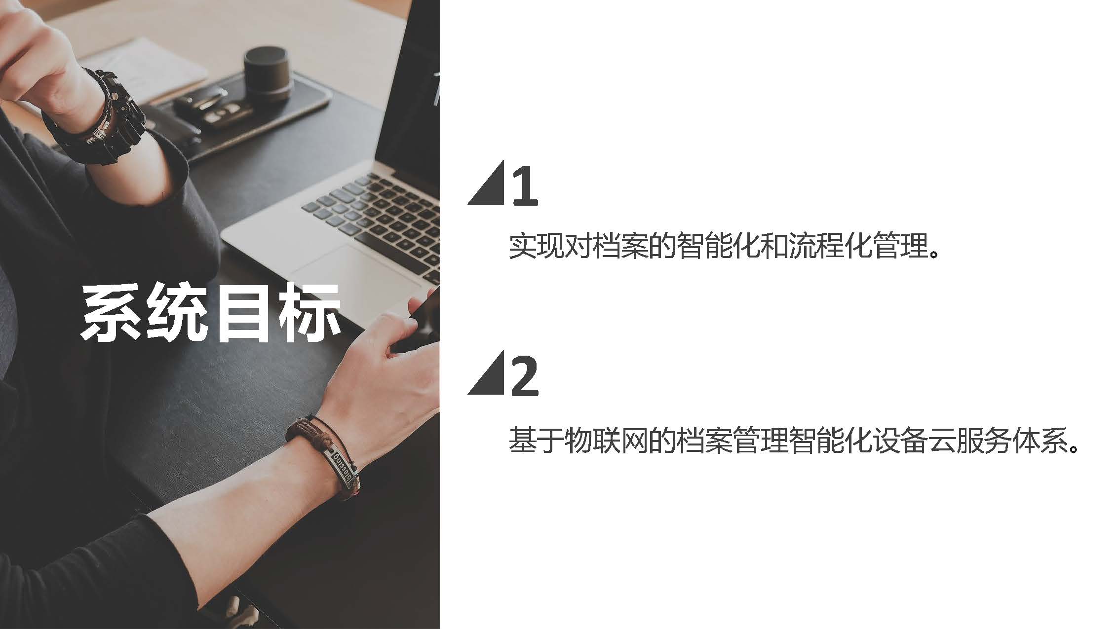 智慧档案综合管理解决方案_页面_07.jpg