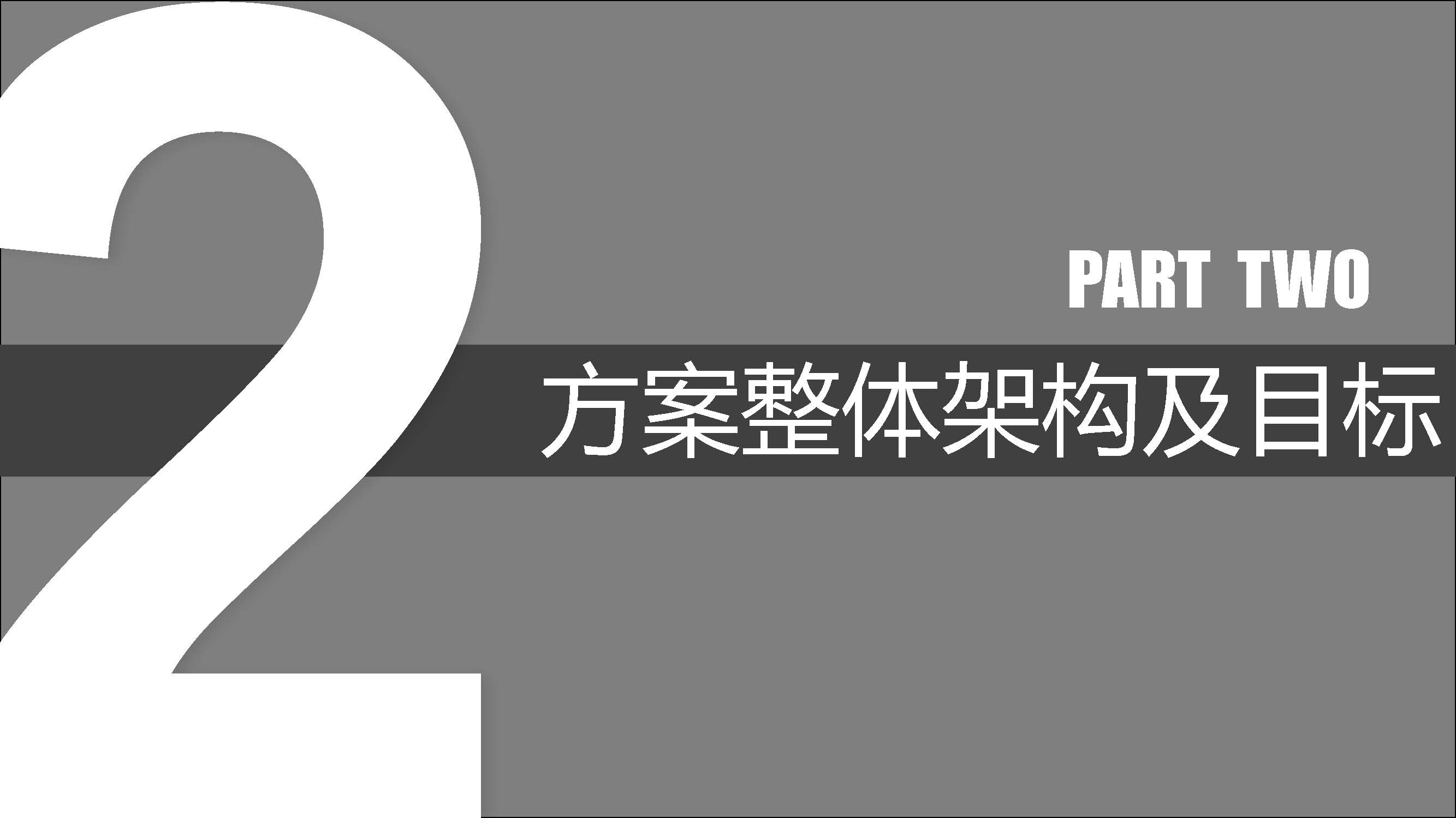 智慧档案综合管理解决方案_页面_05.jpg