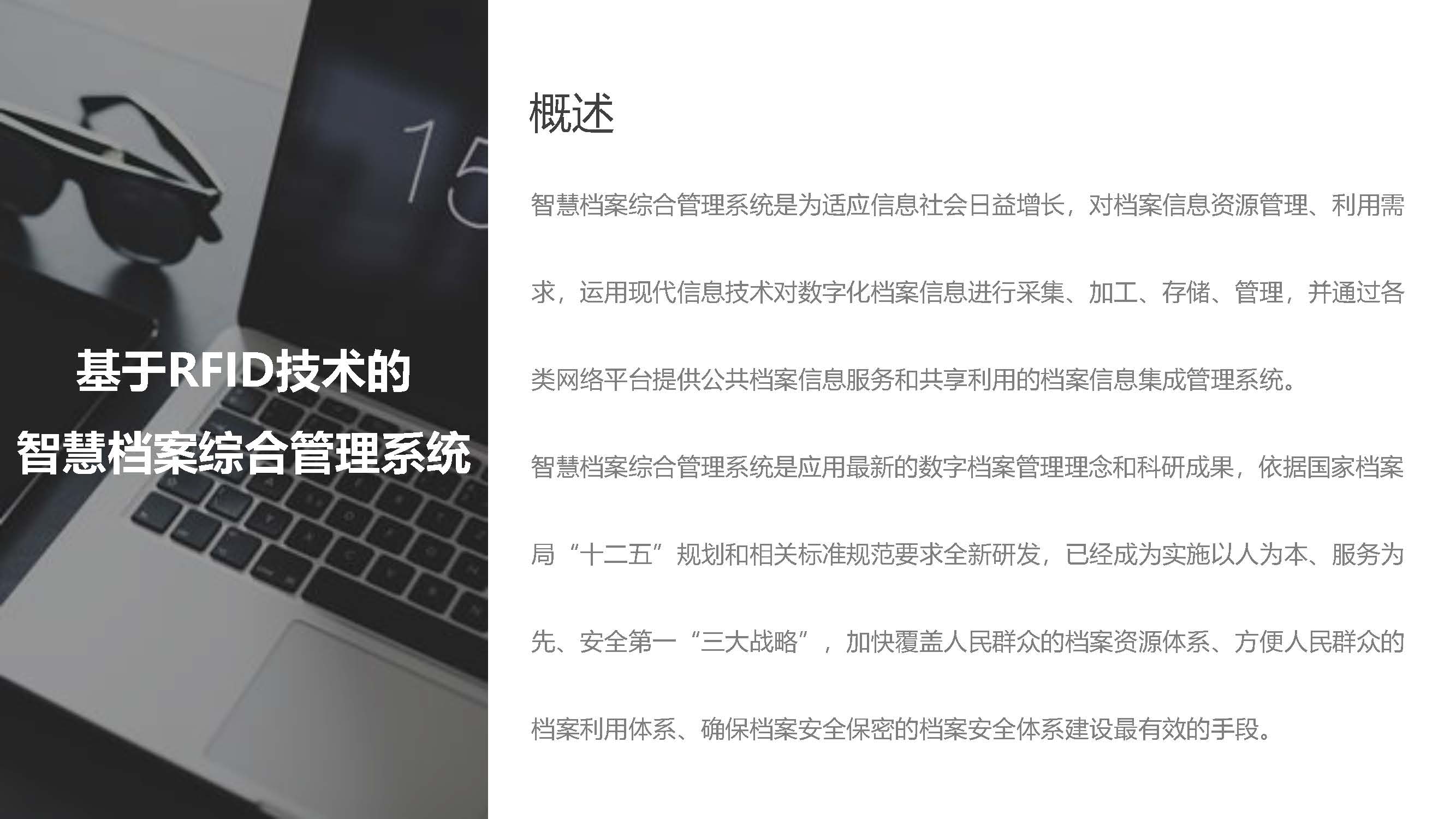 智慧档案综合管理解决方案_页面_15.jpg