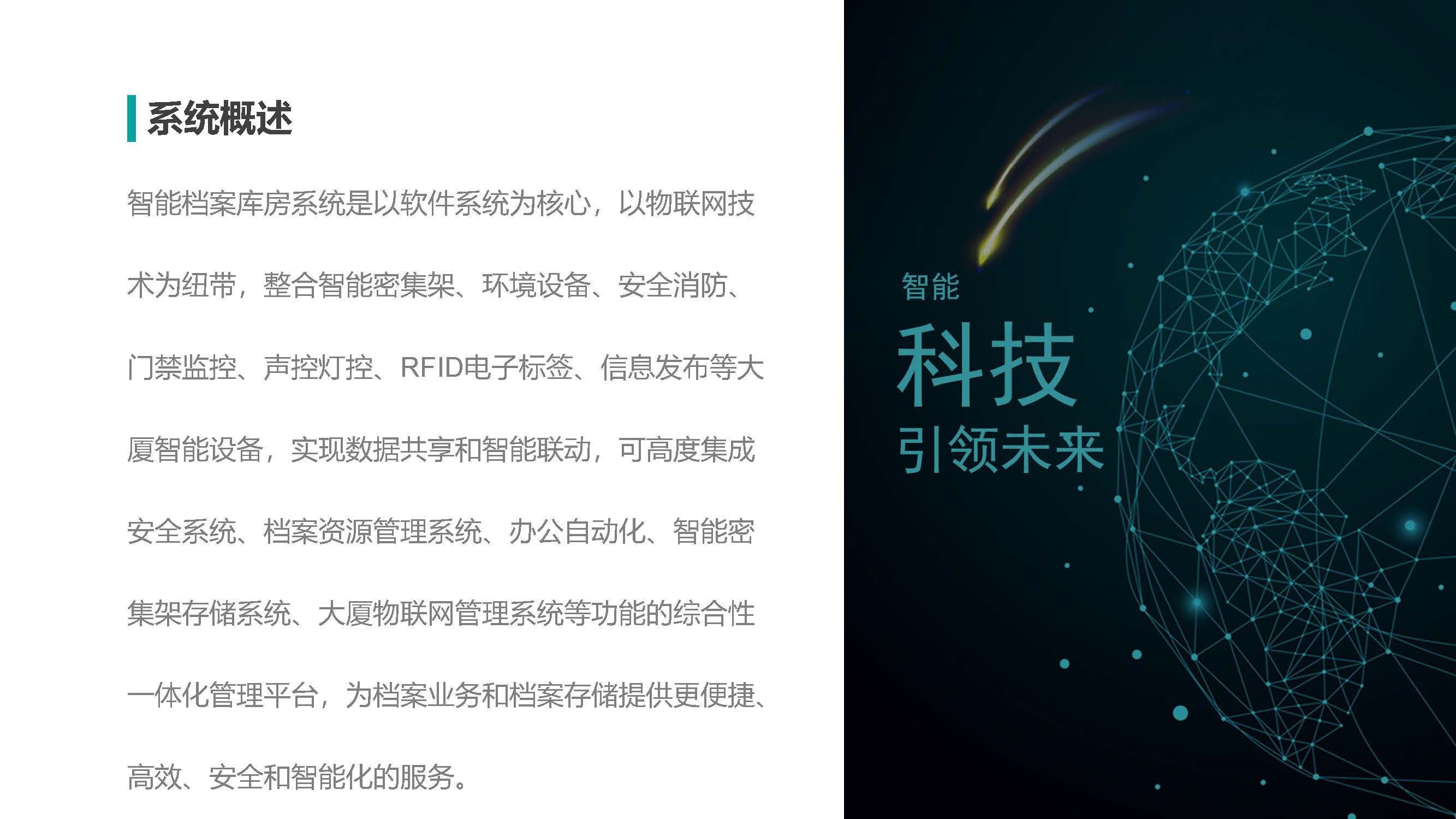智慧档案综合管理解决方案_页面_04.jpg