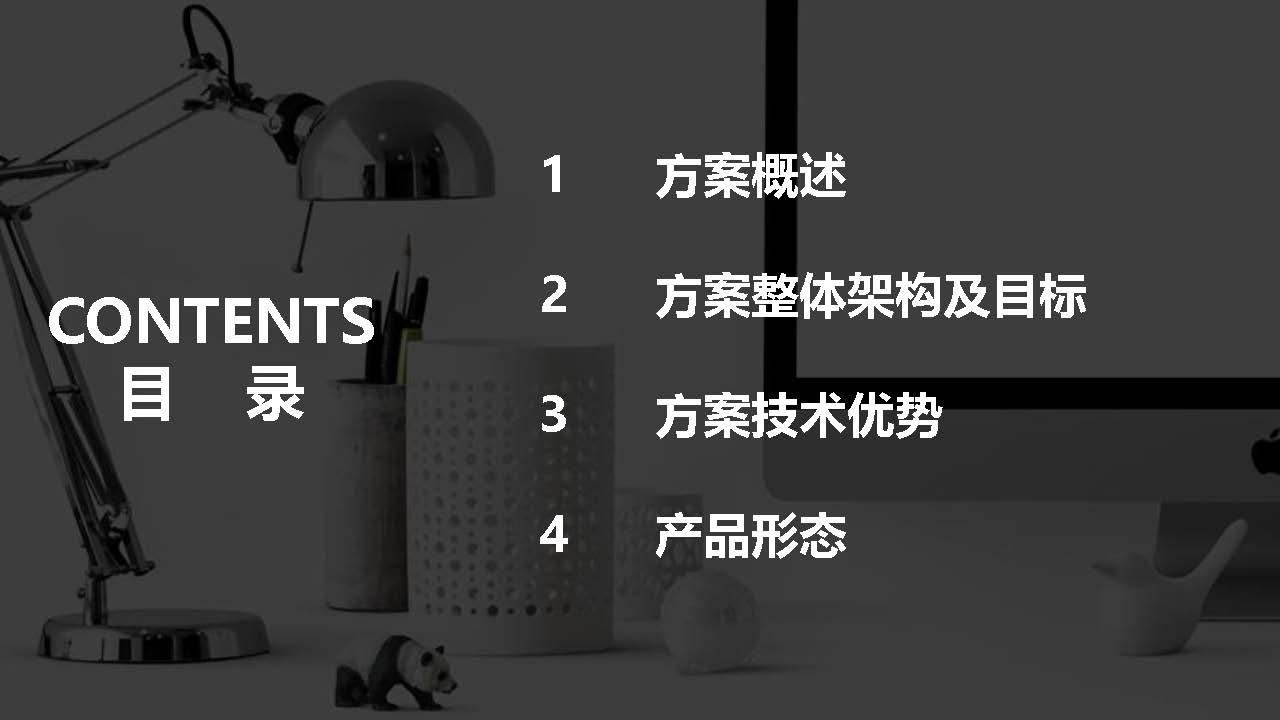 智慧档案综合管理解决方案_页面_02.jpg