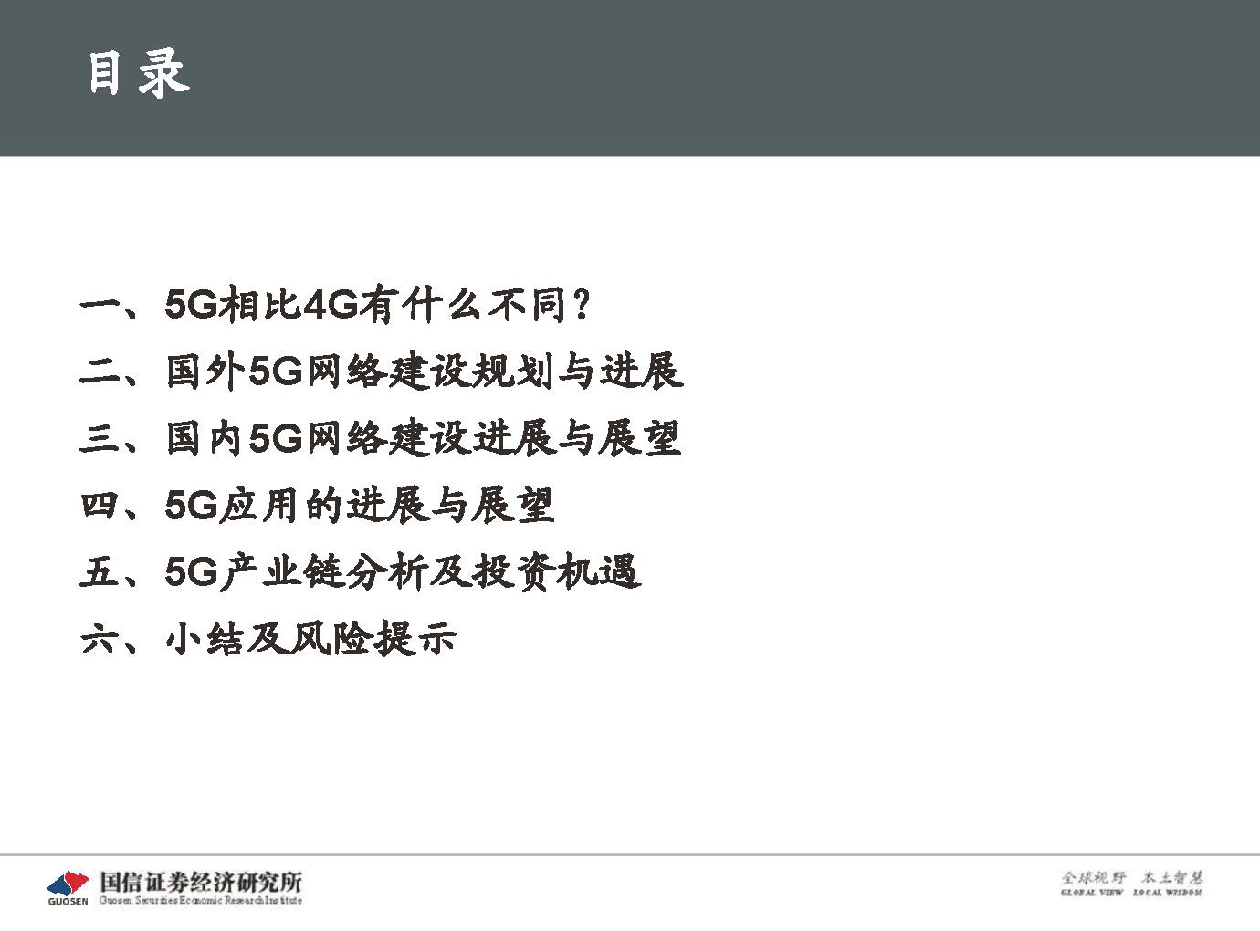 5G新基建最新进展及投资机会-国信证券_页面_010.jpg